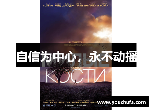 自信为中心，永不动摇